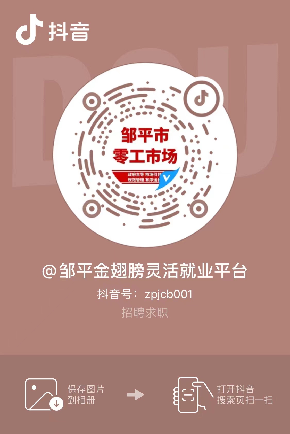 关注人才网抖音官方账号,更多机会给自己